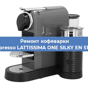 Ремонт платы управления на кофемашине Nespresso LATTISSIMA ONE SILKY EN 510.W в Ижевске